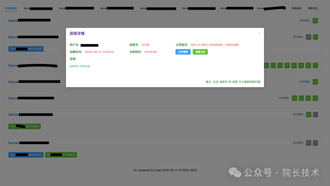 进程详情查看弹窗截图