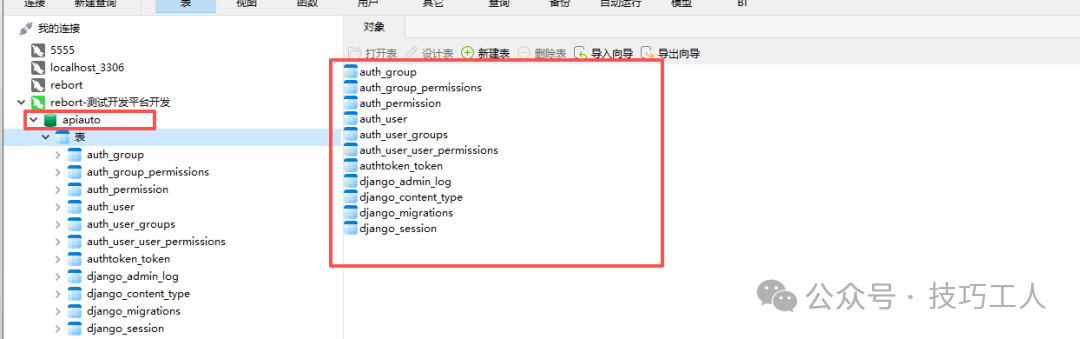 数据库管理工具显示 auth_user、django_session 等表