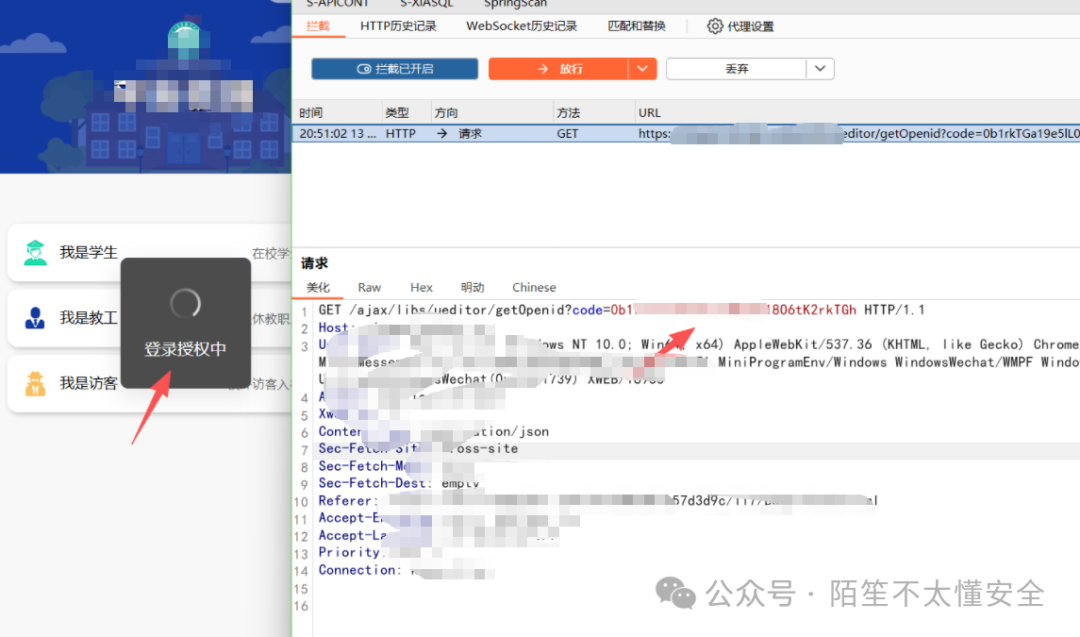 访客登录时的授权请求截图