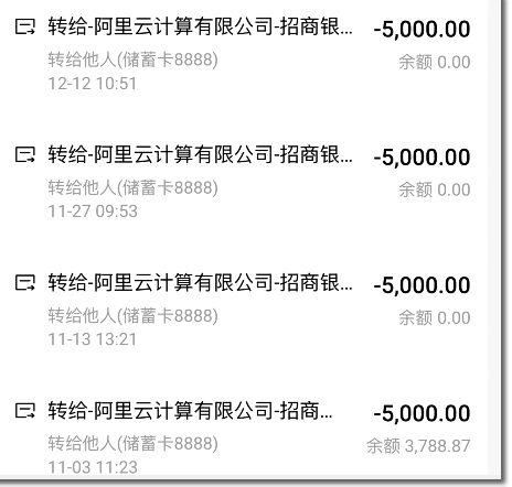 笔者公司向阿里云、腾讯云、百度云的月度充值记录截图