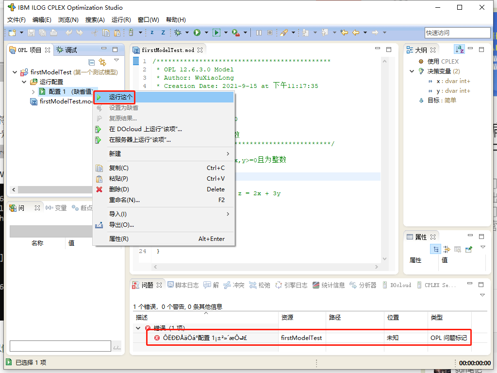 Windows系统CPLEX 12.6.3安装指南与优化建模实战 - 图片 - 22