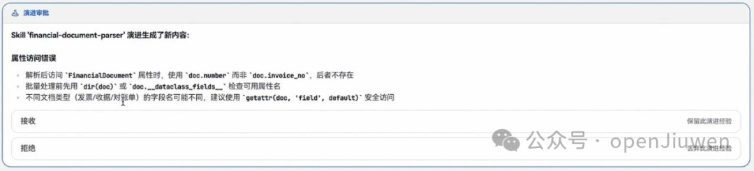 Skill演进审批流程界面