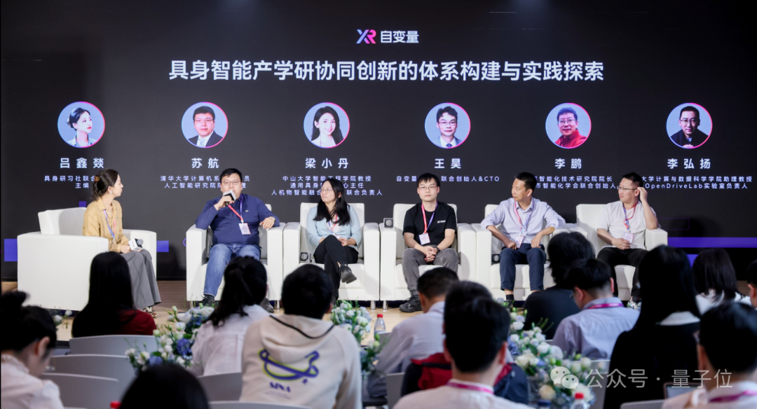 “具身智能产学研协同创新”主题圆桌论坛嘉宾