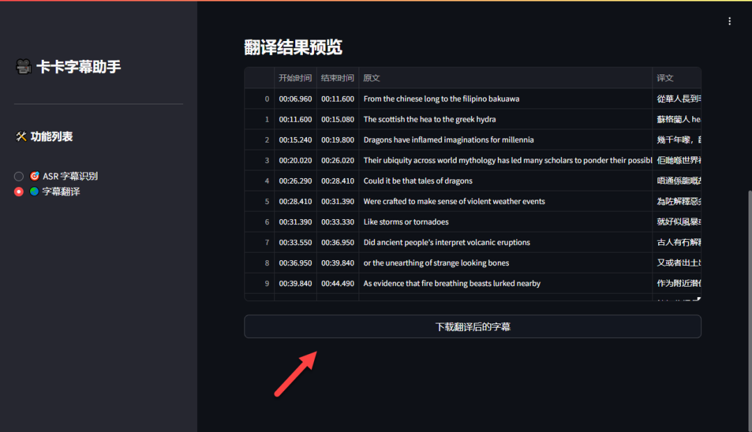 下载翻译后字幕