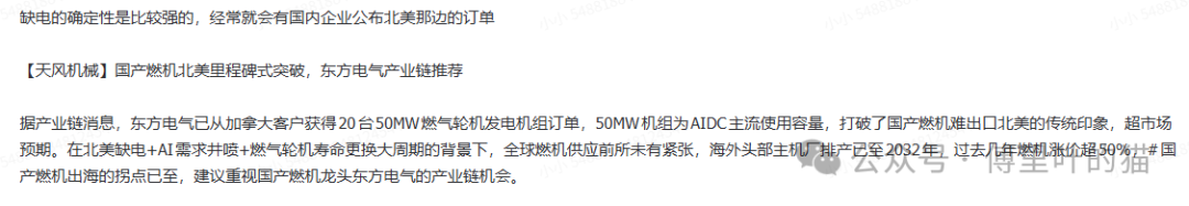 关于东方电气获得加拿大燃气轮机订单的新闻报道截图