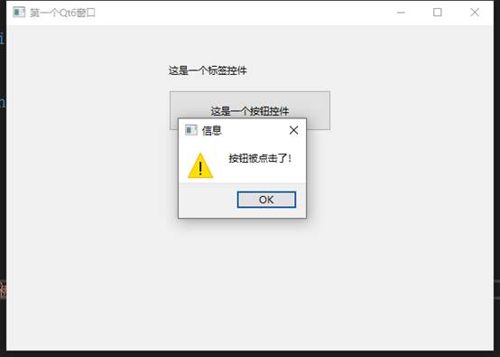 Qt6消息对话框开发指南：警告、错误与询问对话框实践 - 图片 - 1