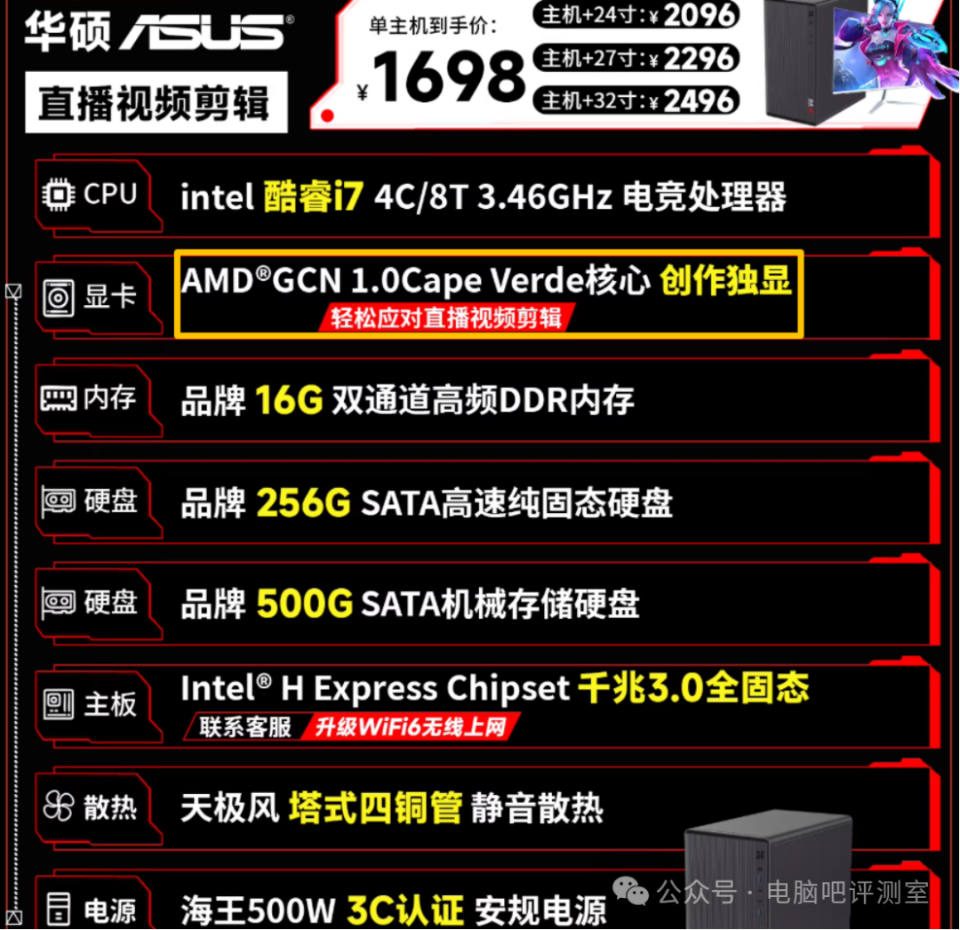宣传采用酷睿i7处理器的整机配置图