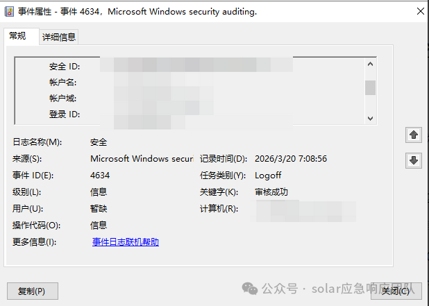 攻击者触发加密程序后的最终注销退出记录