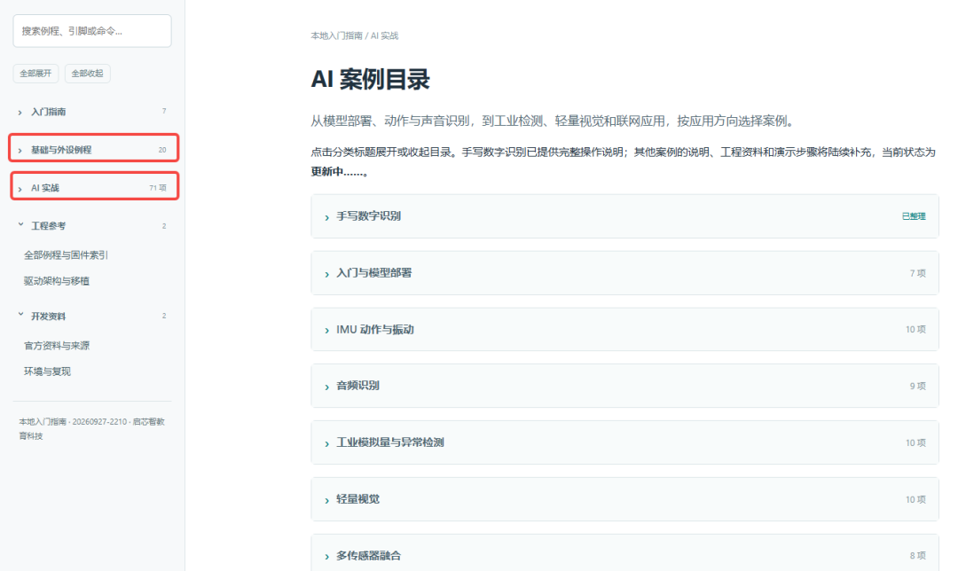 AI案例目录页面