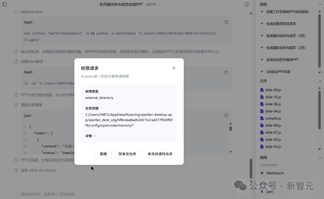 权限请求对话框截图