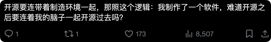 网友反驳开源不等于连制造环境一起开源的观点截图