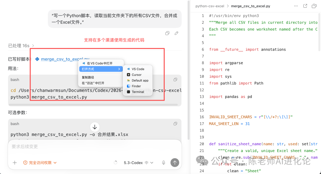 代码生成结果截图，左侧为助手对话返回的脚本名称及用法，右侧为VS Code内打开的Python脚本代码