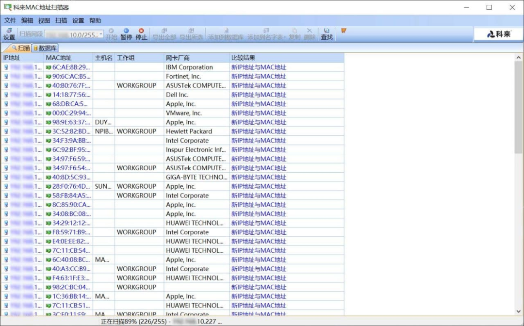 MAC地址扫描器扫描结果界面