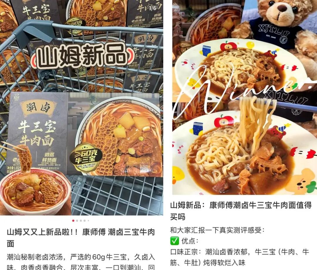 山姆新品康师傅潮卤牛三宝牛肉面社交平台测评