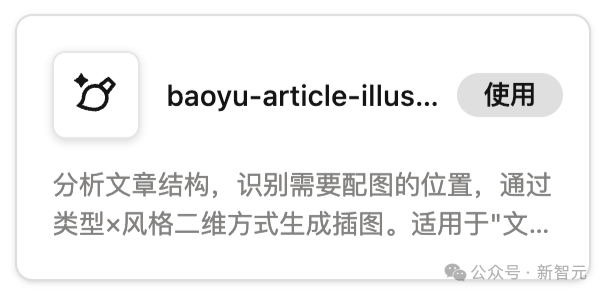 一张包含文字说明的界面截图，左侧有一个带星星的鸟形图标，中间是文本内容，右侧有一个灰色按钮标有“使用”字样