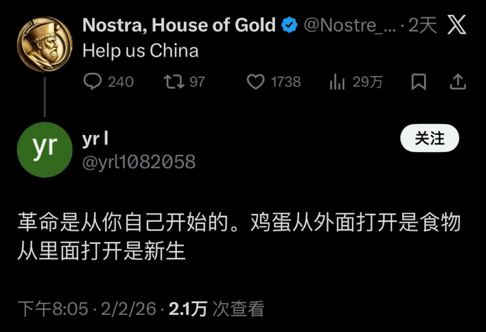 推文截图:Help us China / 革命是从你自己开始的。鸡蛋从外面打开是食物从里面打开是新生