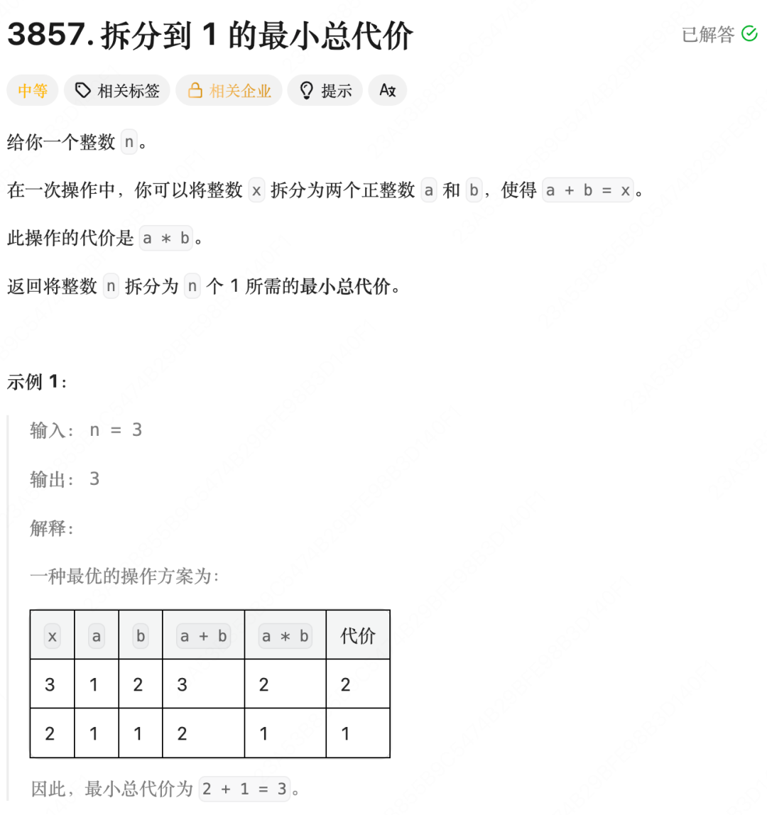 3857.拆分到1的最小总代价题目描述