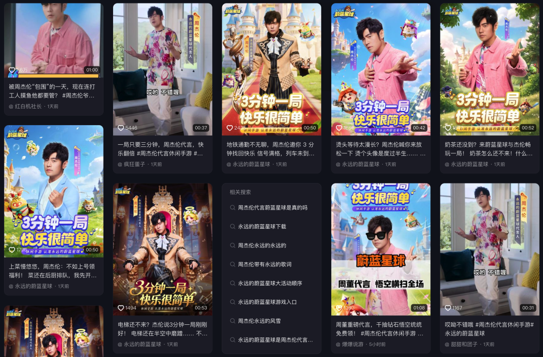 短视频推荐流截图，显示多组“周杰伦代言”相关的高热度宣传视频