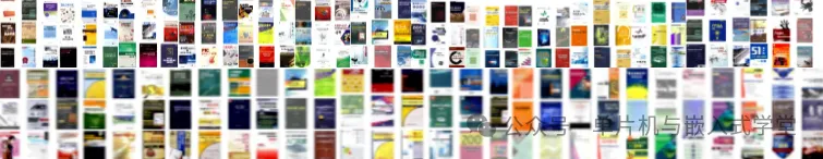 单片机嵌入式资料合集电子书封面拼贴图