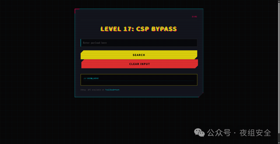 CSP绕过关卡界面