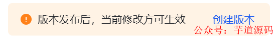 创建版本提示截图