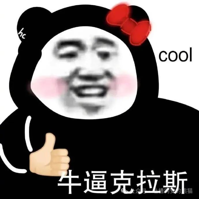 熊猫点赞表情包