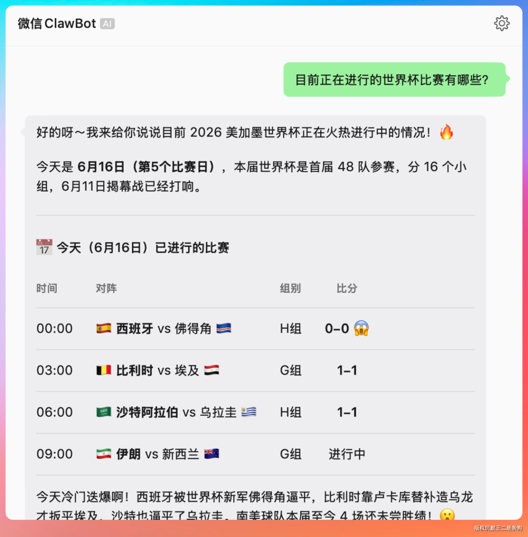 通过微信询问Loomy最新的世界杯比赛进程