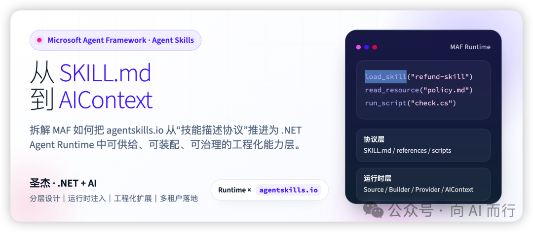 MAF Agent Skills分层架构图
