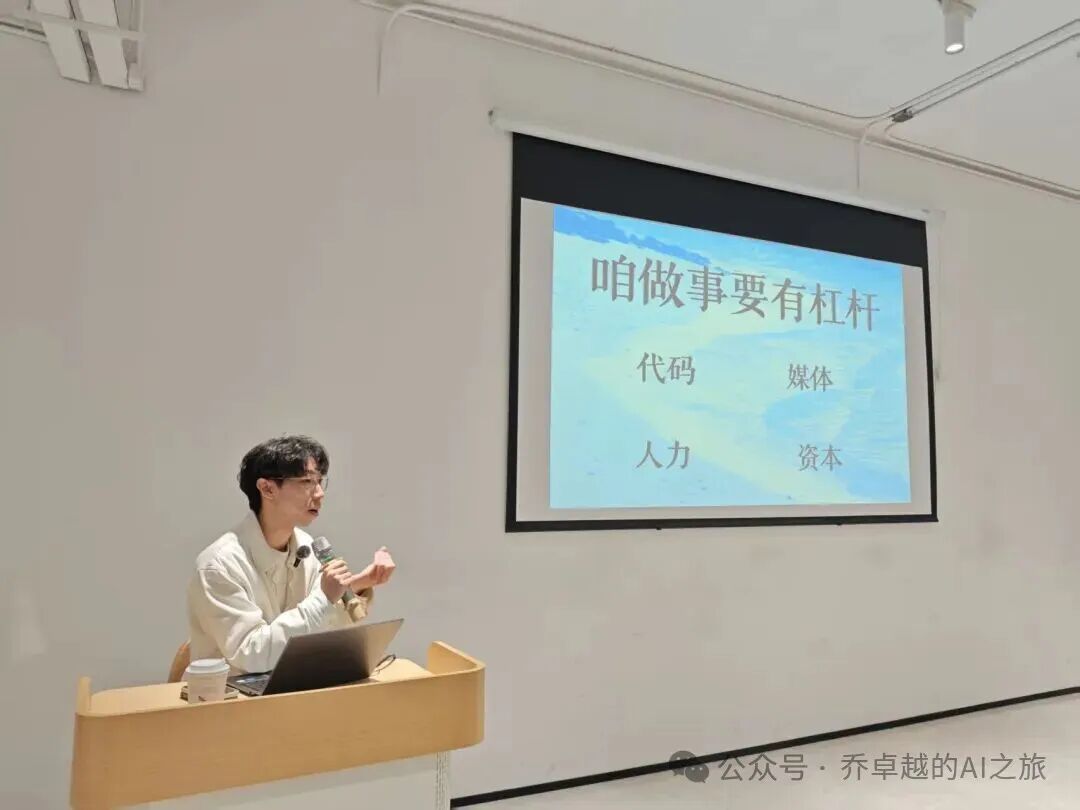 一位演讲者站在讲台后，身后屏幕显示着“杠杆思维”相关内容
