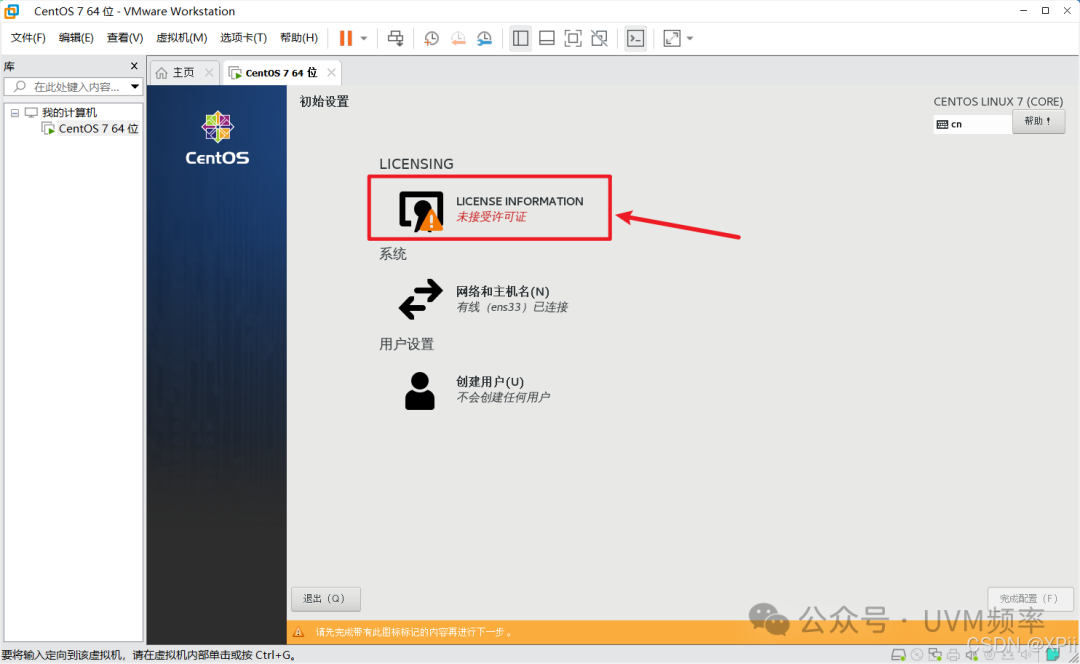 接受CentOS许可协议