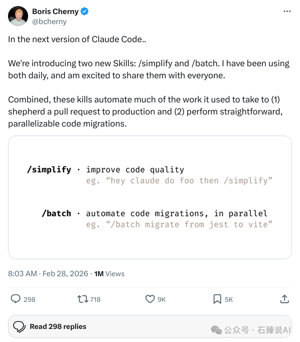 Boris Cherny 介绍 /simplify 和 /batch 新功能的推文截图