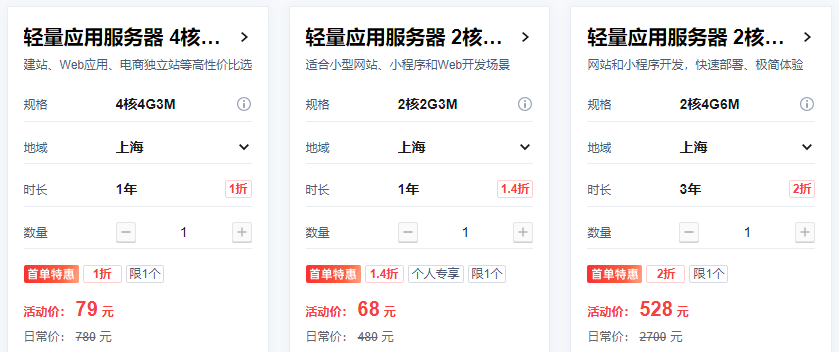 腾讯云轻量应用服务器不同套餐价格对比