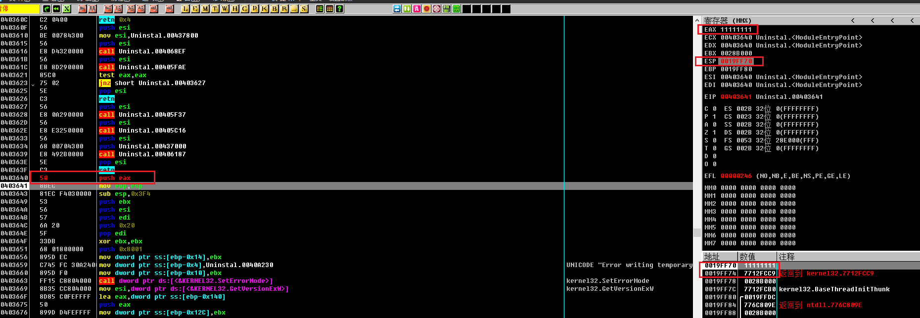 PUSH EAX执行后的堆栈状态