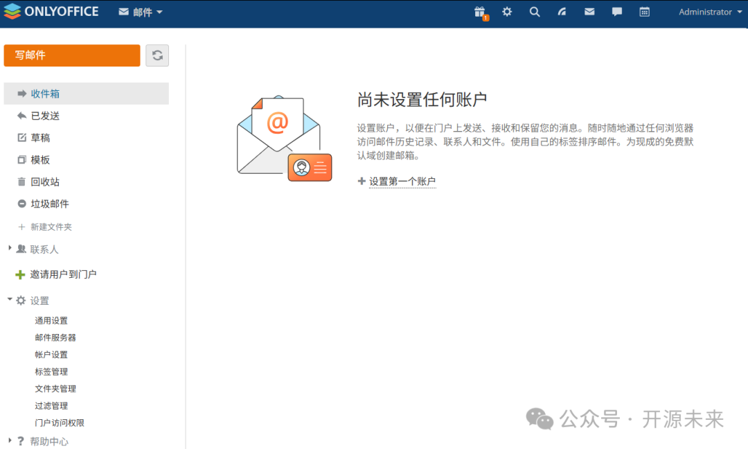 ONLYOFFICE 邮件客户端界面