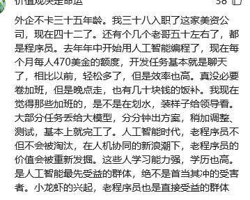 一位外企程序员评论:AI时代老程序员价值被重新发掘,是人机协同的受益者