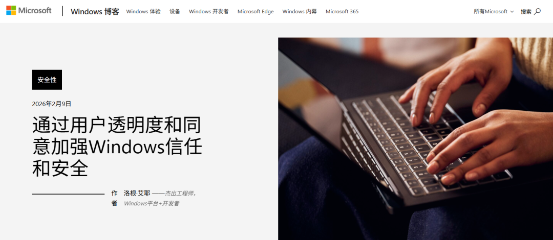 Microsoft Windows官方博客截图，标题为“通过用户透明度和同意加强Windows信任和安全”