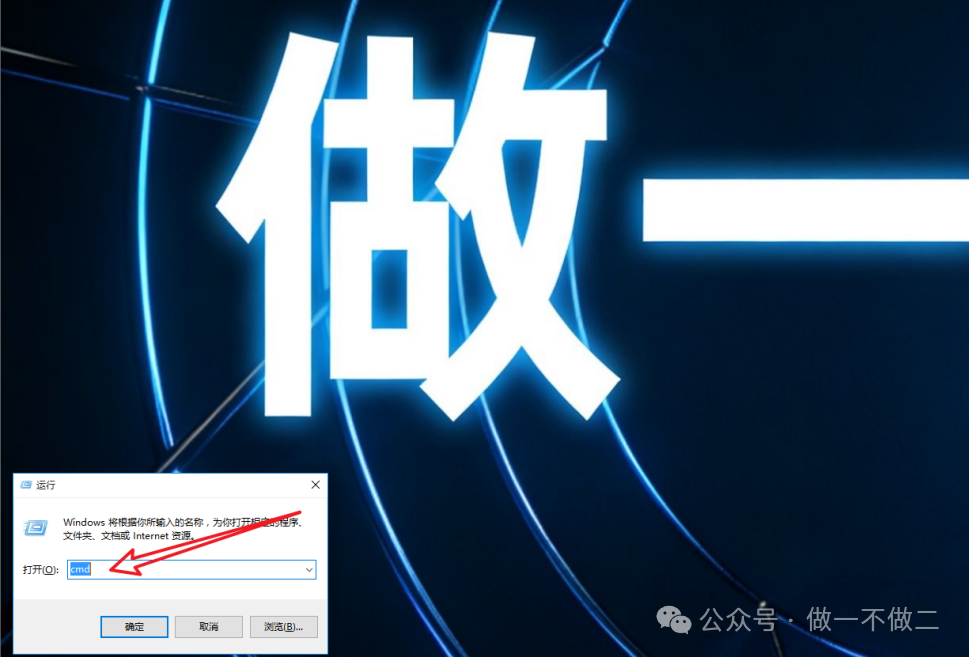 Windows运行对话框，输入cmd