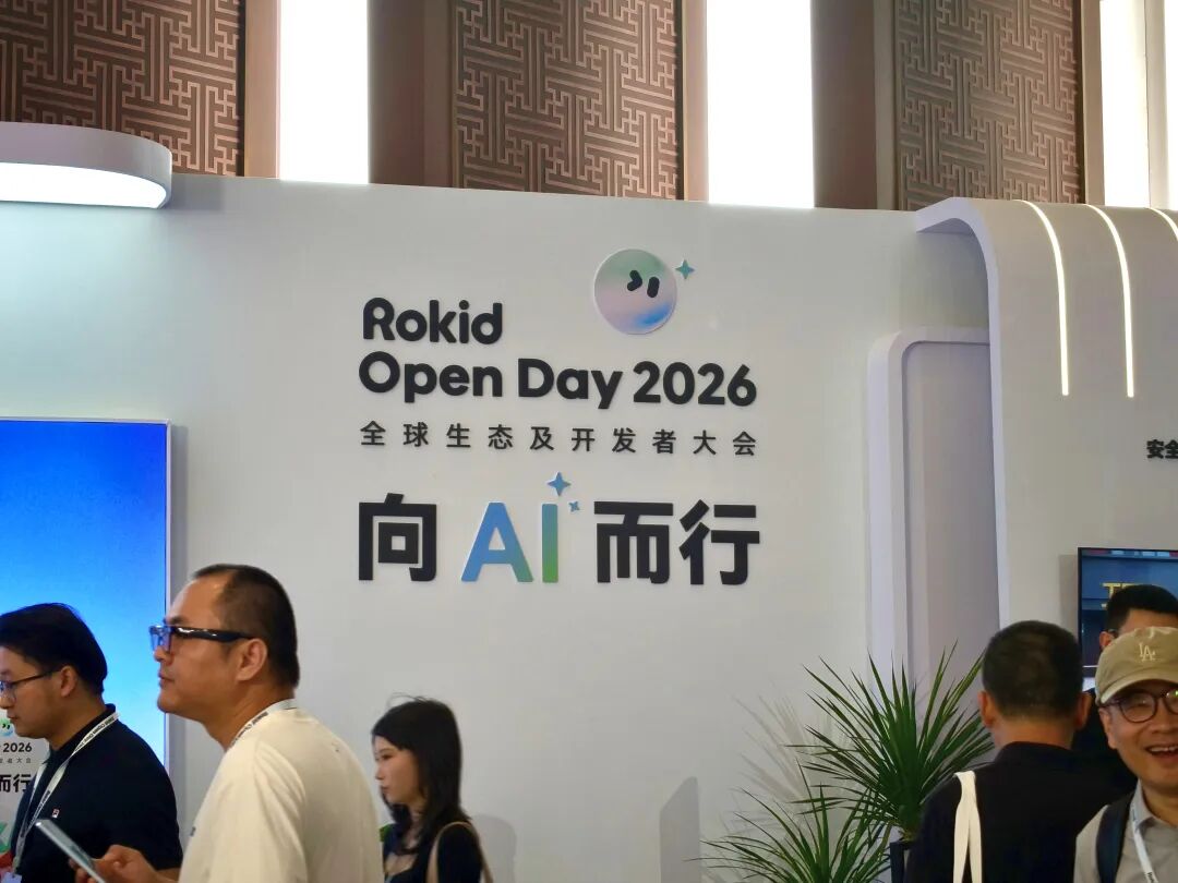 Rokid Open Day 2026 全球生态及开发者大会现场