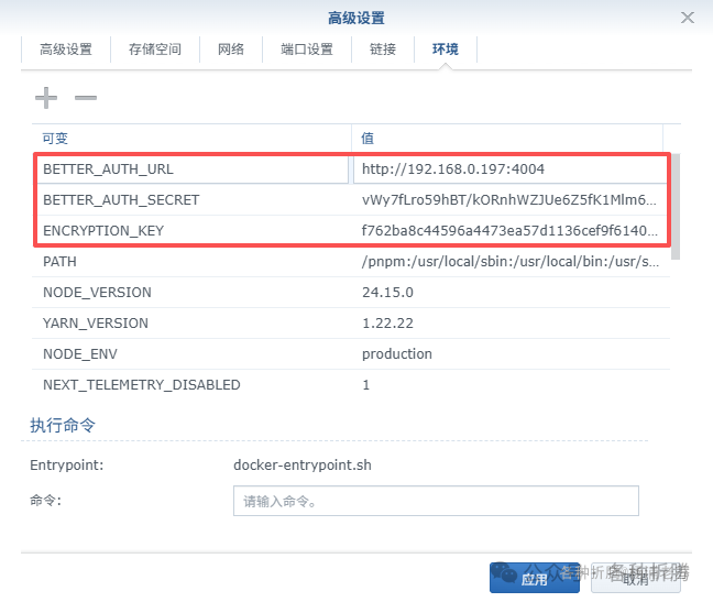环境变量设置界面，前三项高亮