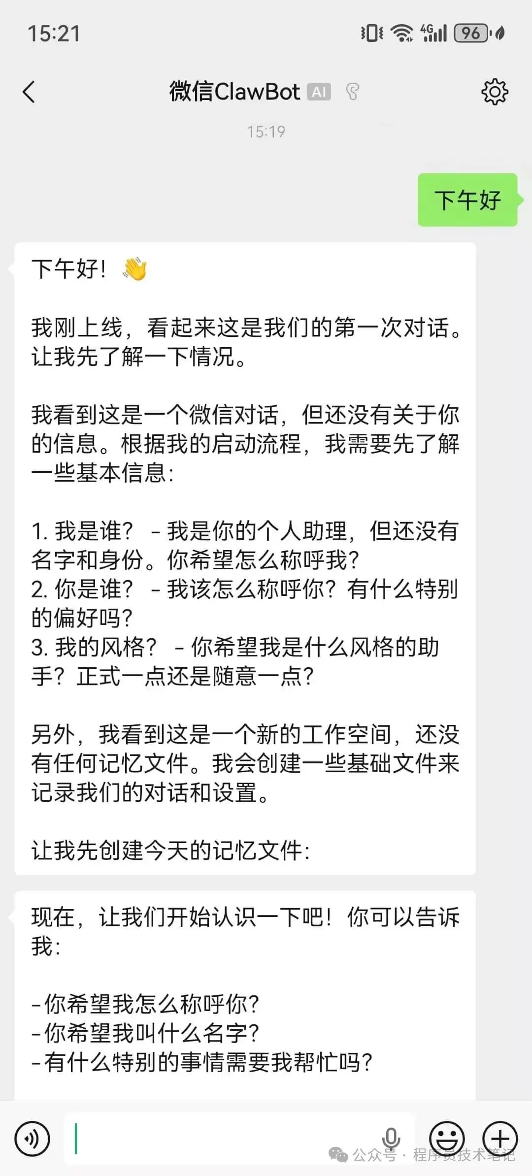 微信与AI助手的首次对话界面截图