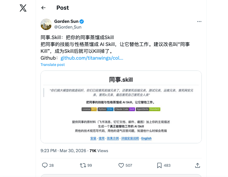 社交媒体上关于同事.skill项目的推文截图