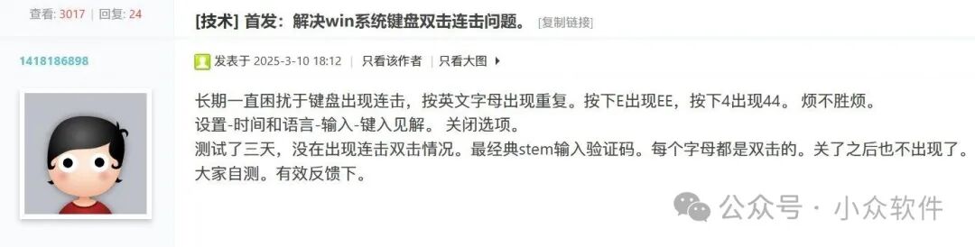 论坛关于键盘连击问题的帖子