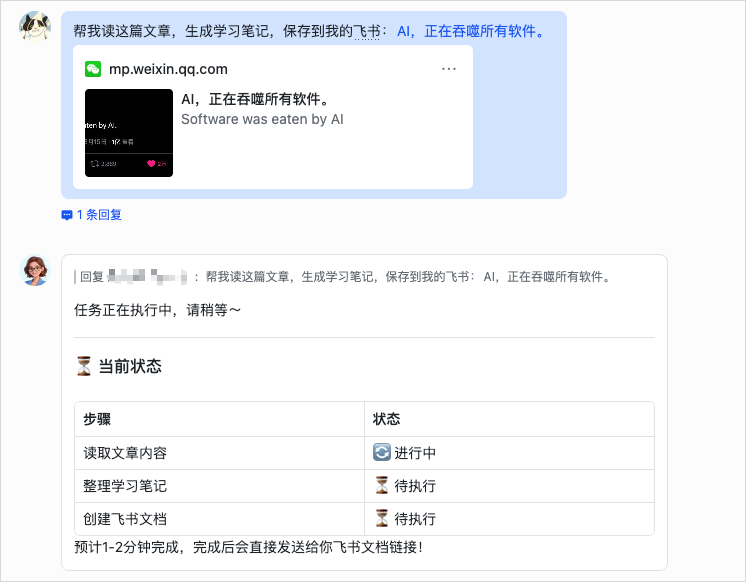 请求AI助手阅读文章并做笔记