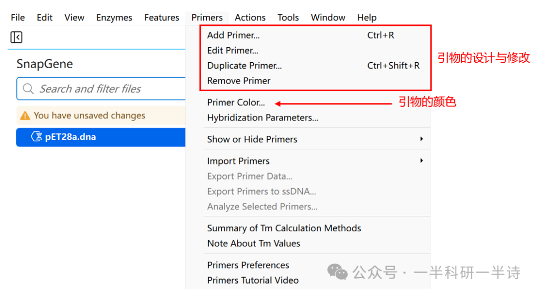 SnapGene Primers功能菜单界面