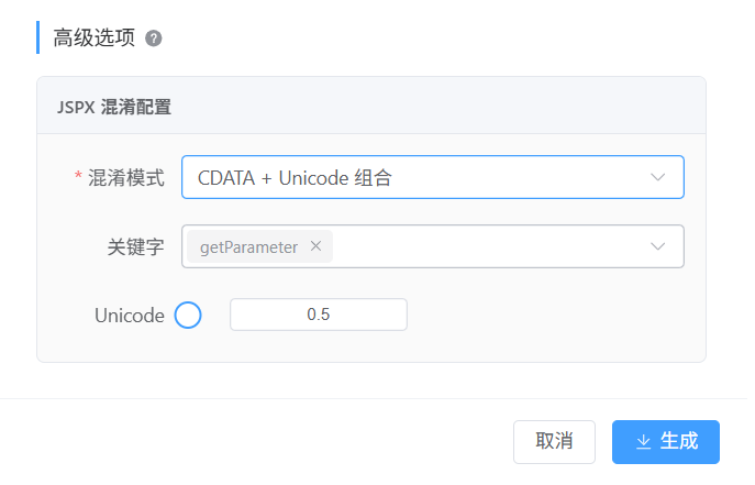 JSPX Webshell混淆配置界面