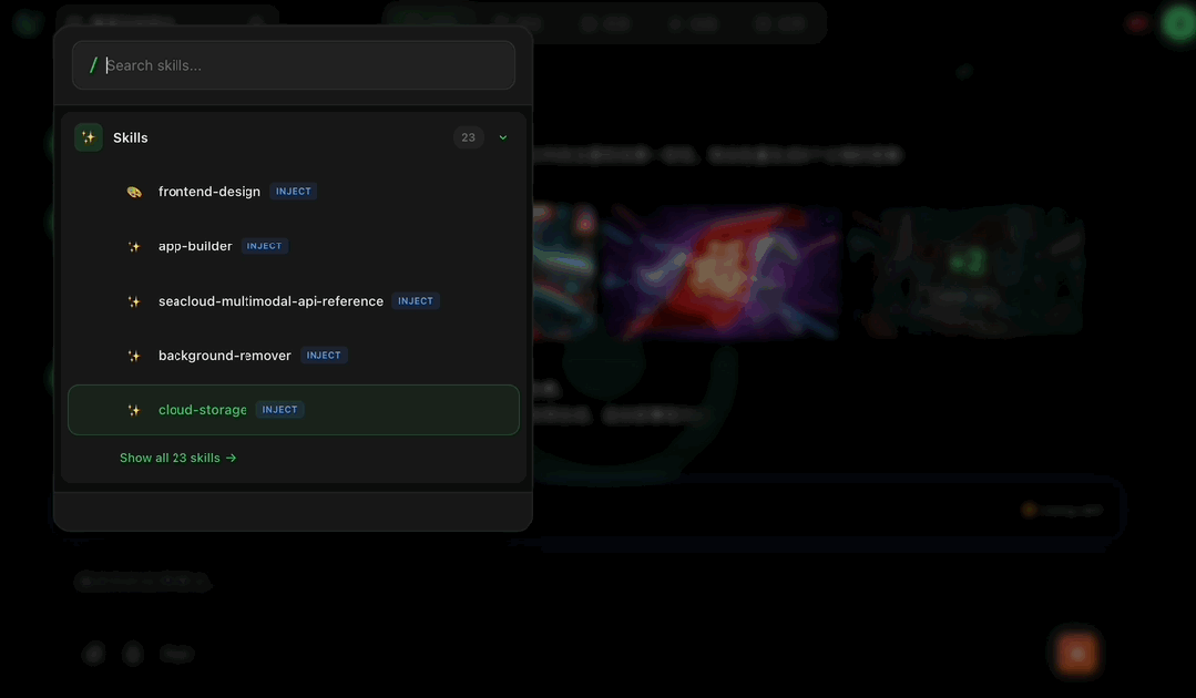 SeaVerse技能库与选择界面
