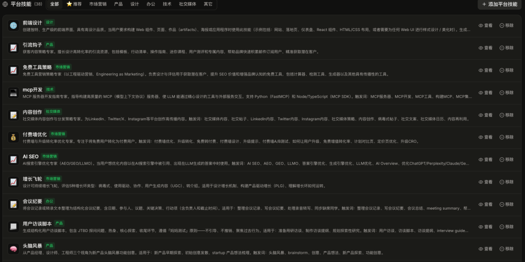 平台技能列表界面,展示前端设计、引流钩子、AI SEO等多个技能分类及选项