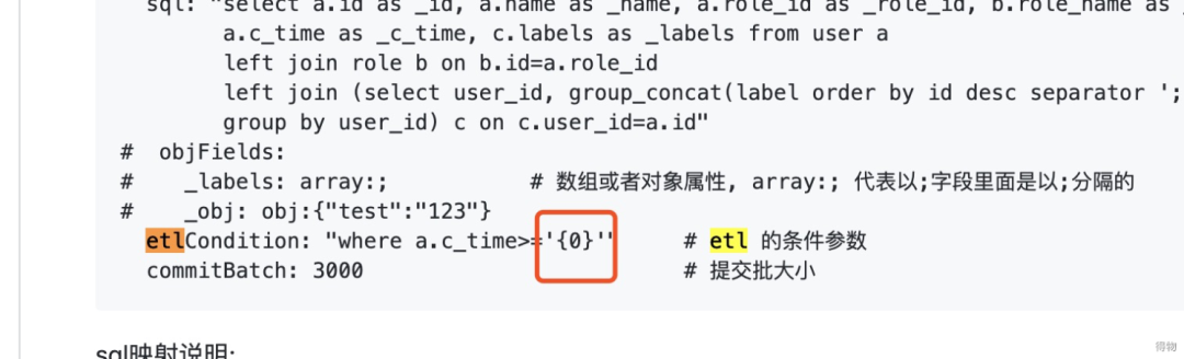 Canal Adapter SQL 映射与条件配置示例