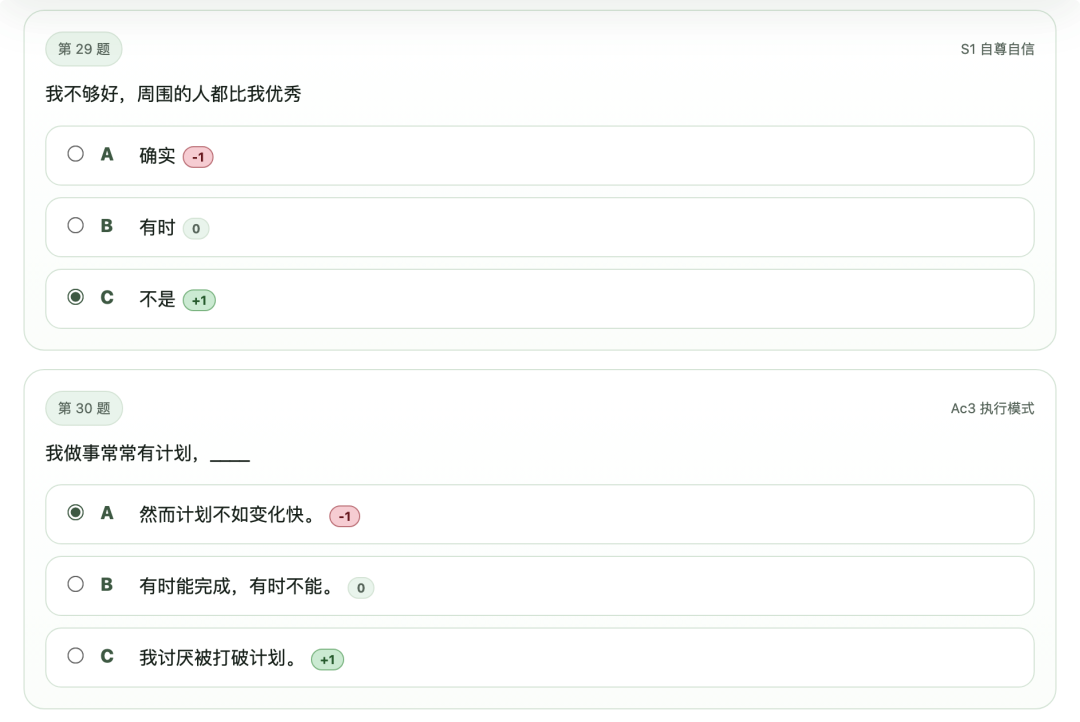 SBTI测试第29-30题：自尊自信与执行模式题目截图